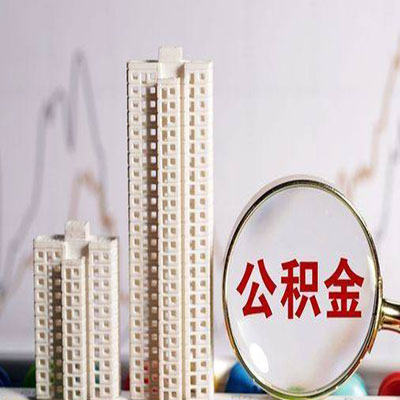 吴江公积金信用贷款