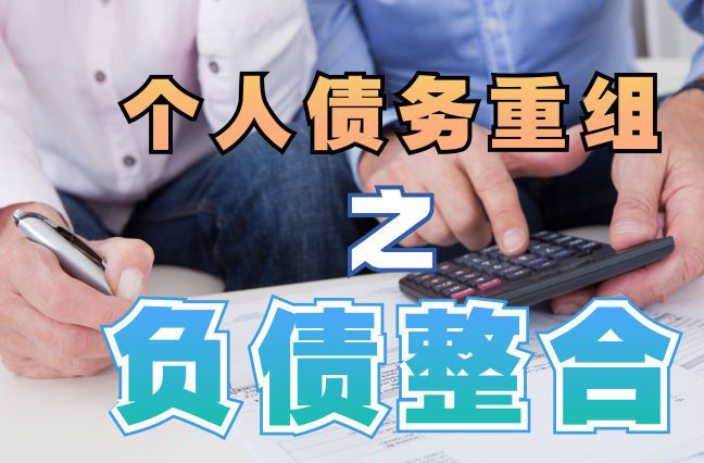 吴江个人信用债务优化申请指南：申请条件全解析