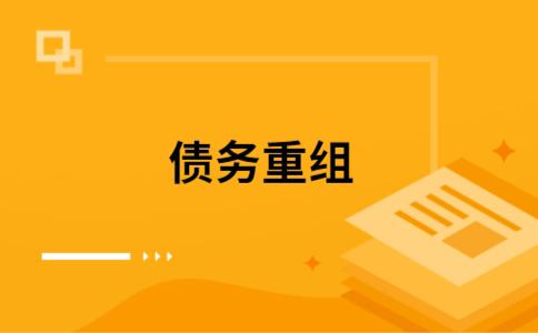 吴江公积金信用贷：轻松整合负债，优化你的财务方案